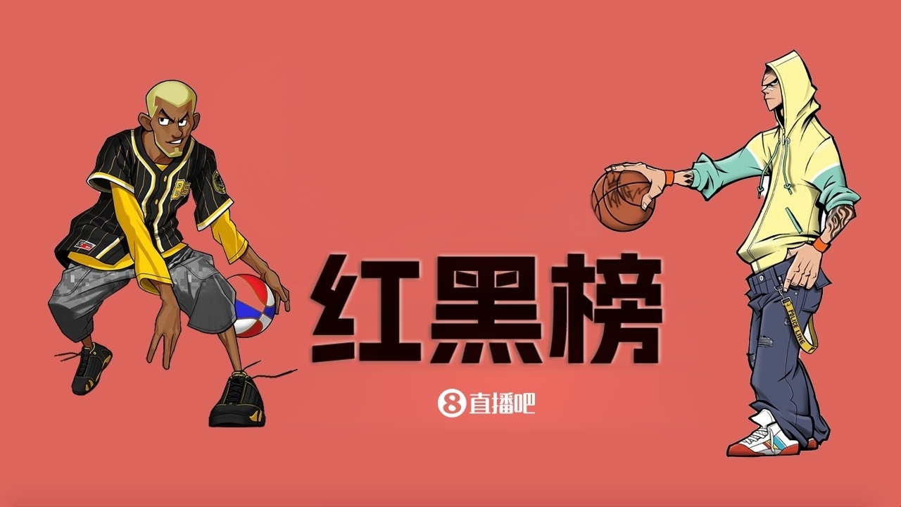 NBA第十一期红黑榜:35岁老登依旧在 28岁米神何时归?