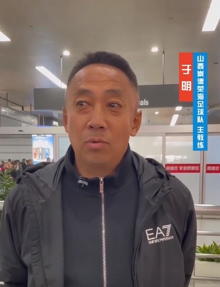山西崇德荣海主帅:俱乐部来到山西能有稳定发展,有了坚强后盾