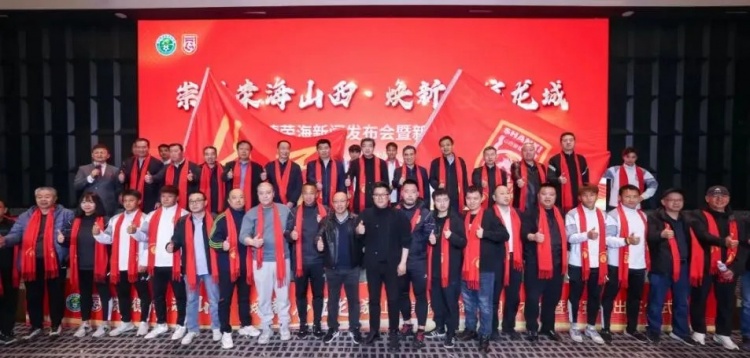 崇德荣海山西,焕新启航龙城!山西崇德荣海举办新赛季出征仪式