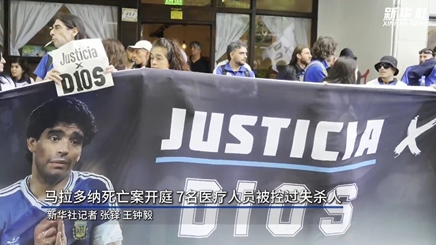 新华社:马拉多纳死亡案开庭,7人被控过失杀人&或被判8-25年监禁