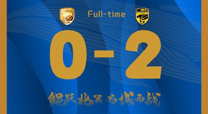 补时阶段两丢球,大连鲲城0-2负于广东广州豹
